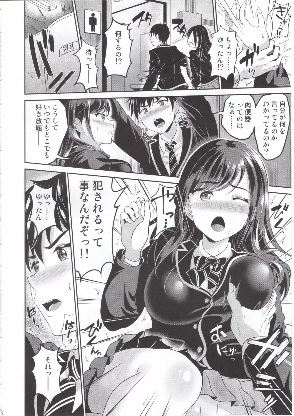 幼なじみはオレ専用の肉便器 - page9