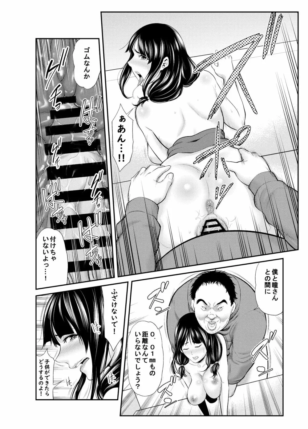 人妻に恋した僕は、人妻の弱みを握って… - page13