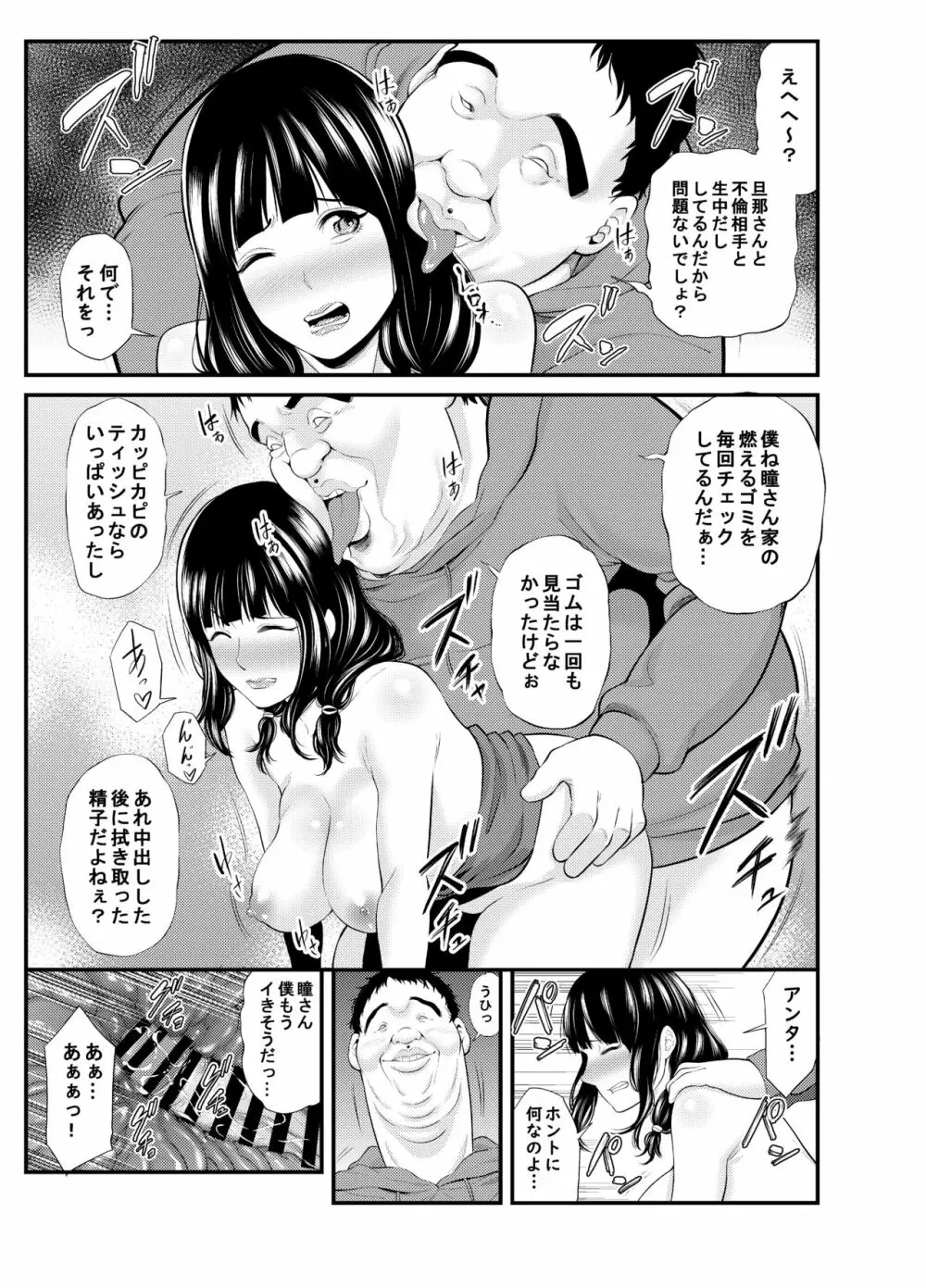 人妻に恋した僕は、人妻の弱みを握って… - page14