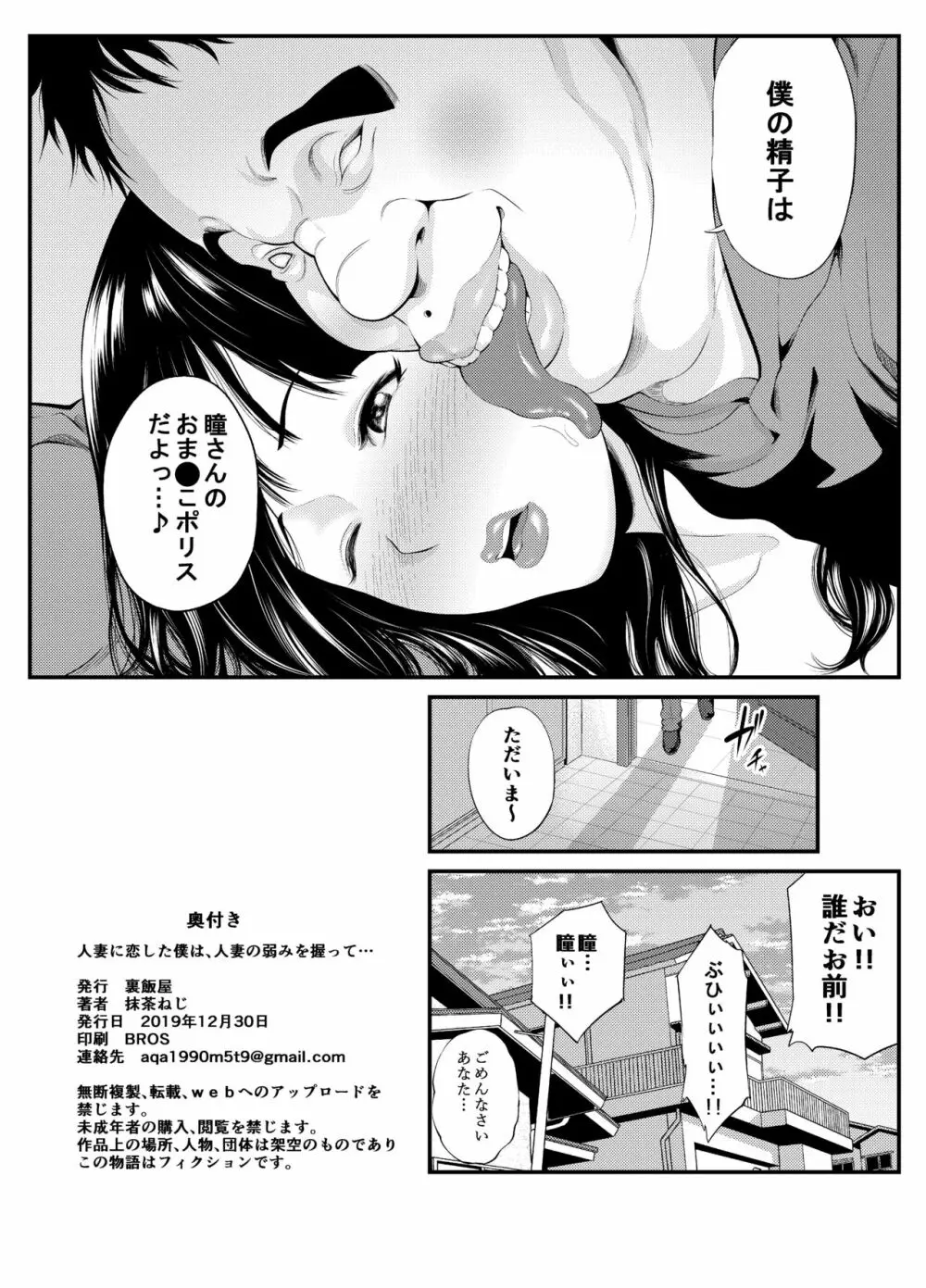 人妻に恋した僕は、人妻の弱みを握って… - page23