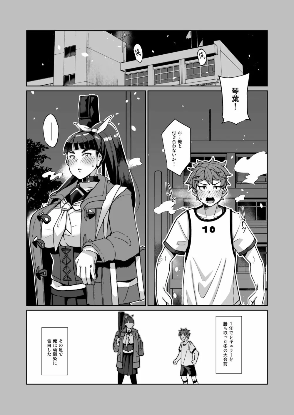 コトハノアヤ 彼の知らないホントの彼女 - page2