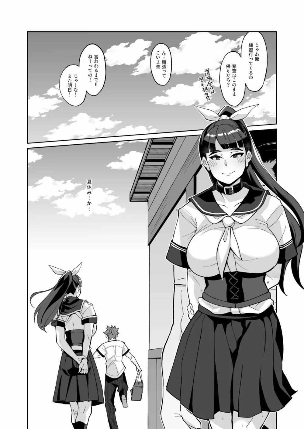 コトハノアヤ 彼の知らないホントの彼女 - page21