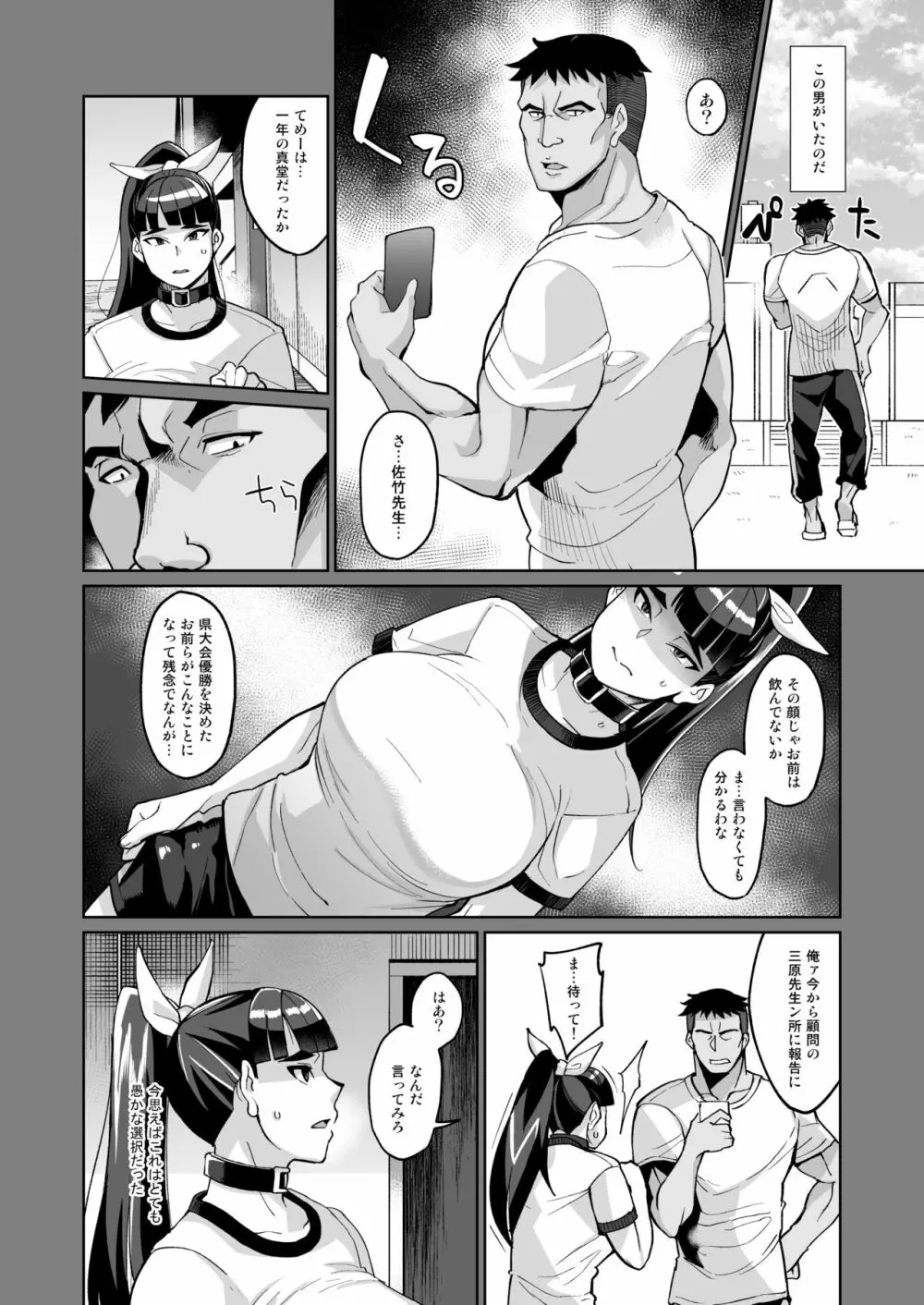 コトハノアヤ 彼の知らないホントの彼女 - page25