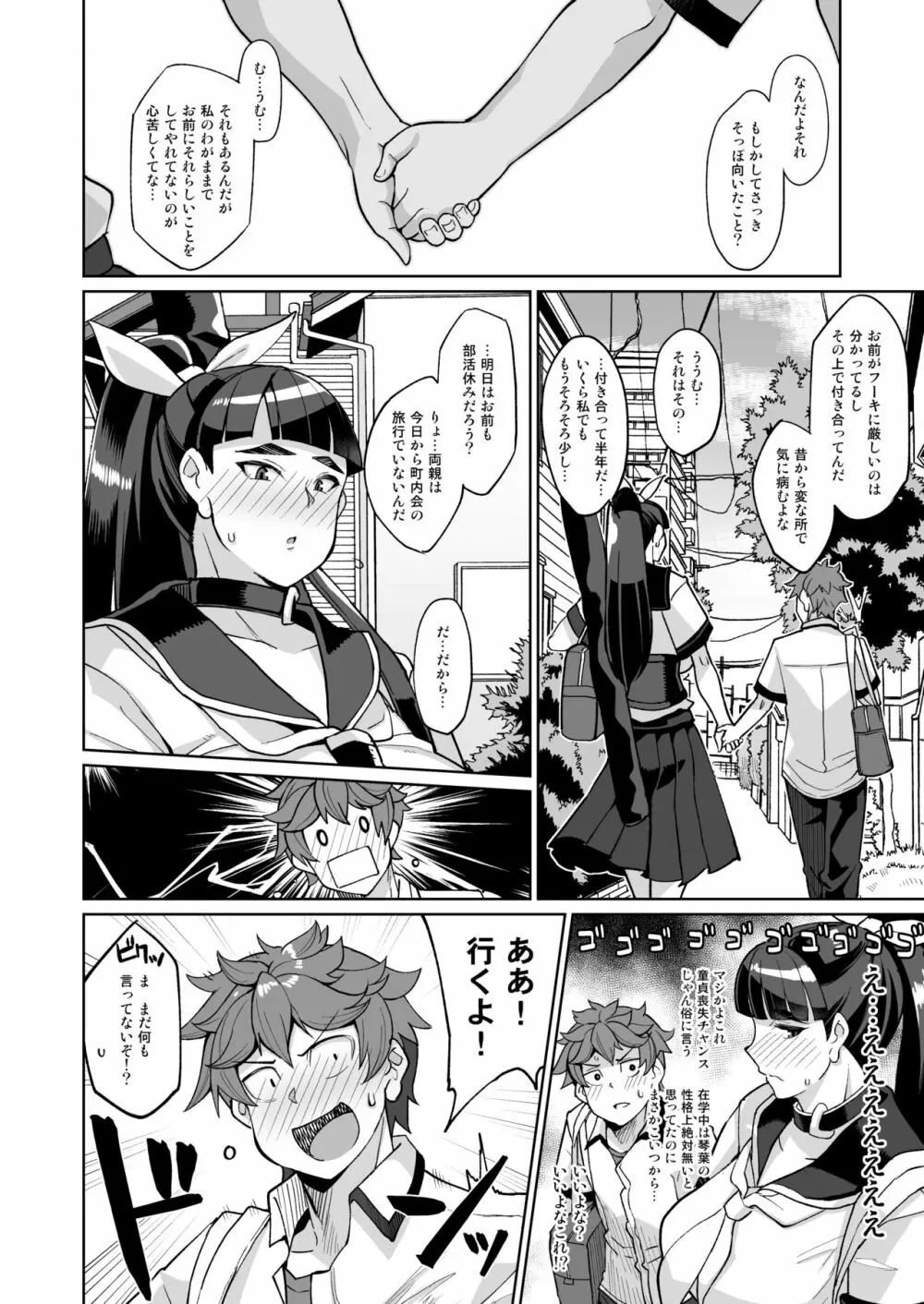 コトハノアヤ 彼の知らないホントの彼女 - page5