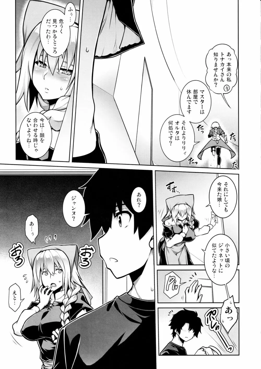 La faux -快胎聖母- - page21