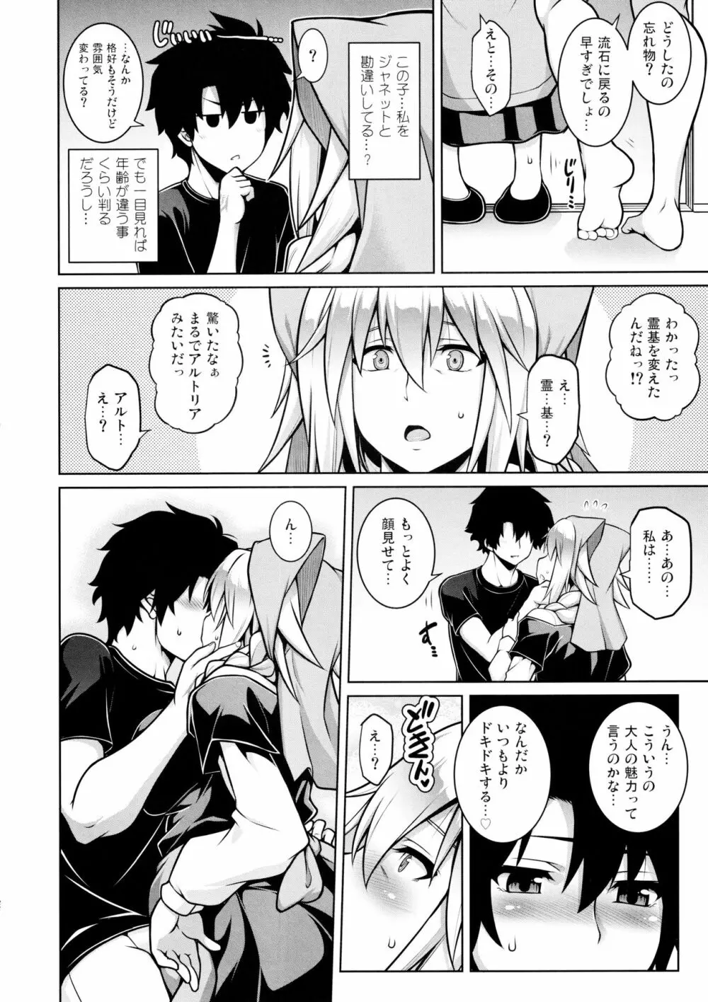 La faux -快胎聖母- - page22
