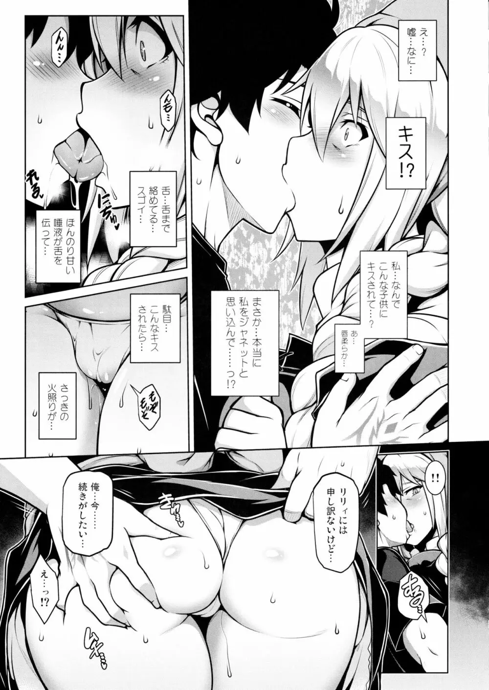La faux -快胎聖母- - page23