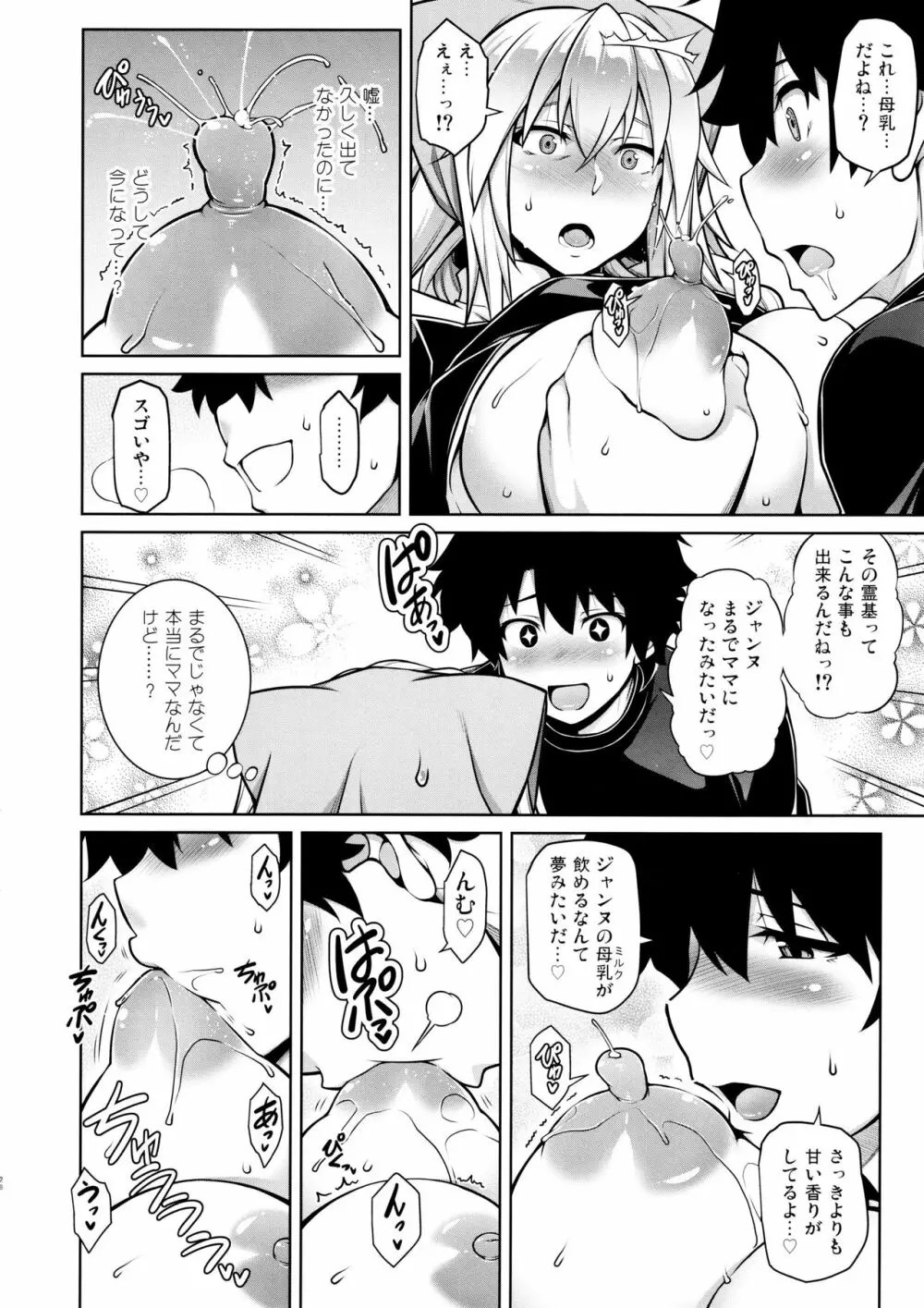 La faux -快胎聖母- - page28