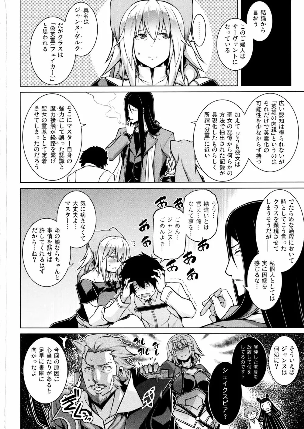 La faux -快胎聖母- - page34