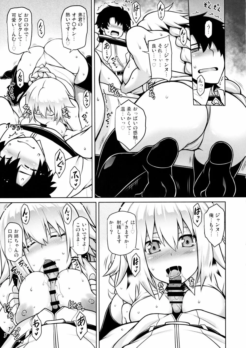 La faux -快胎聖母- - page7