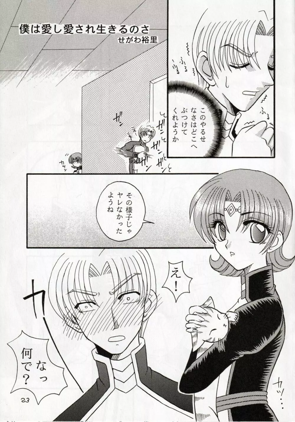 late riser - page23