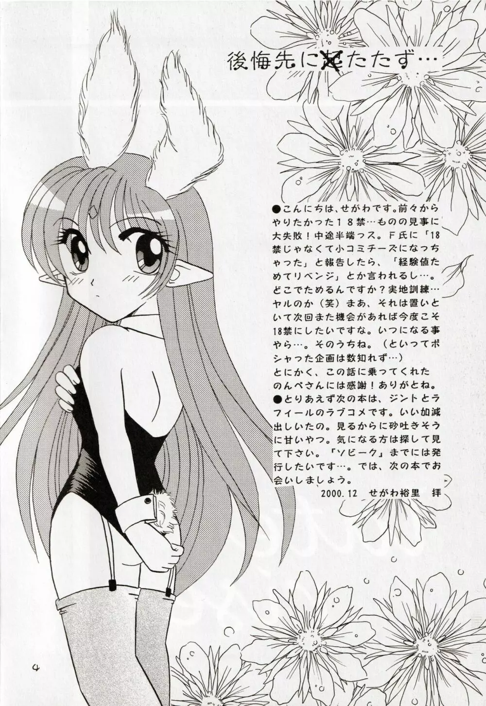 late riser - page4