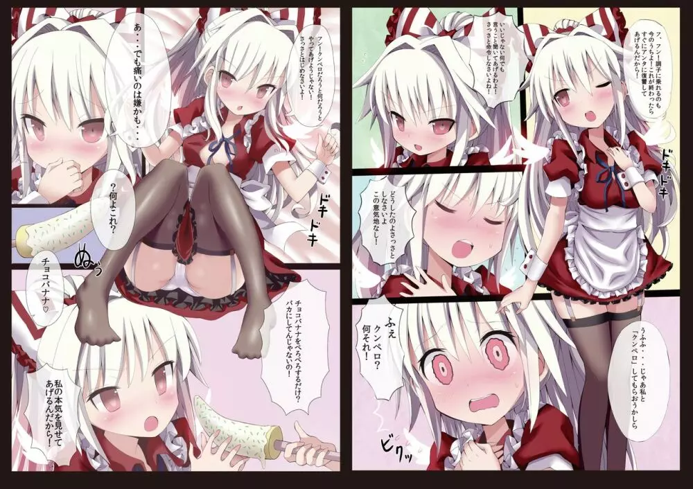 東方メイドクンペロ計画ー総集編ー - page19