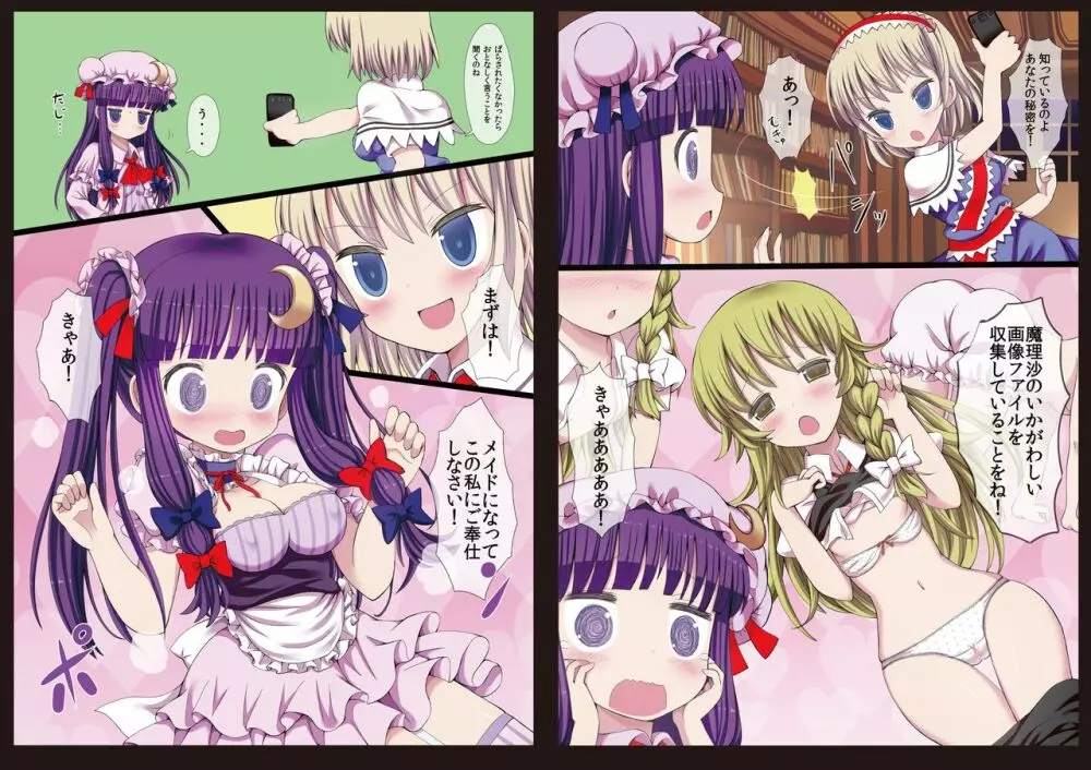 東方メイドクンペロ計画ー総集編ー - page30