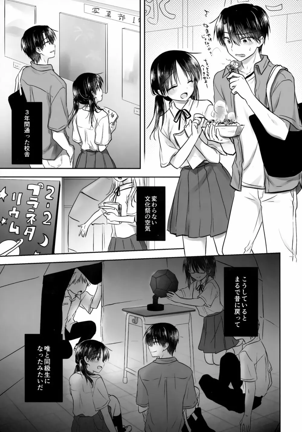 おもいでせっくす - page13