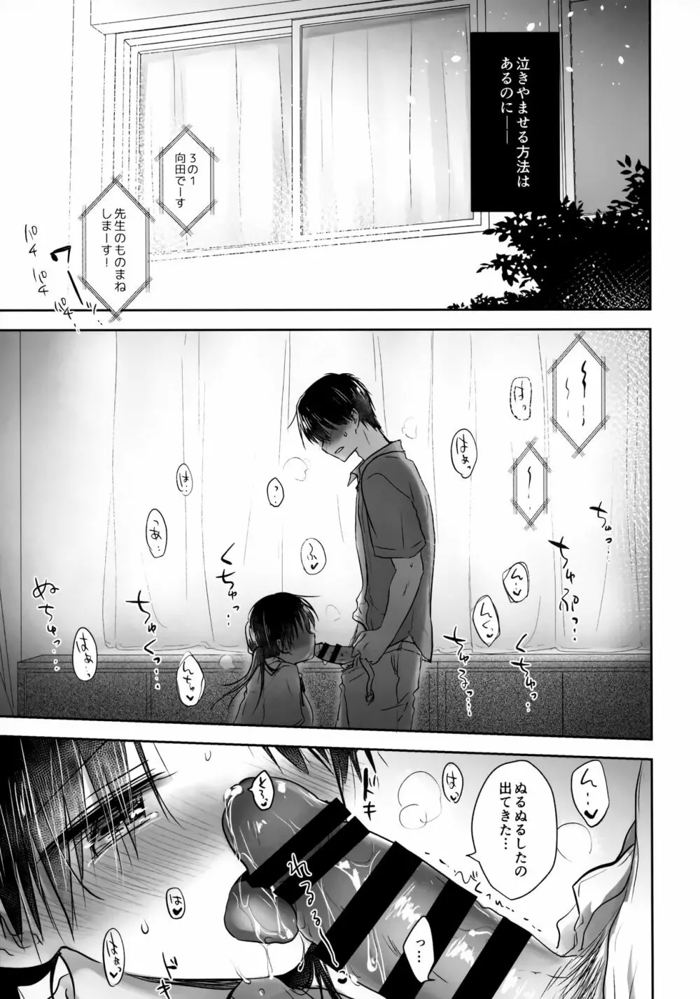 おもいでせっくす - page29