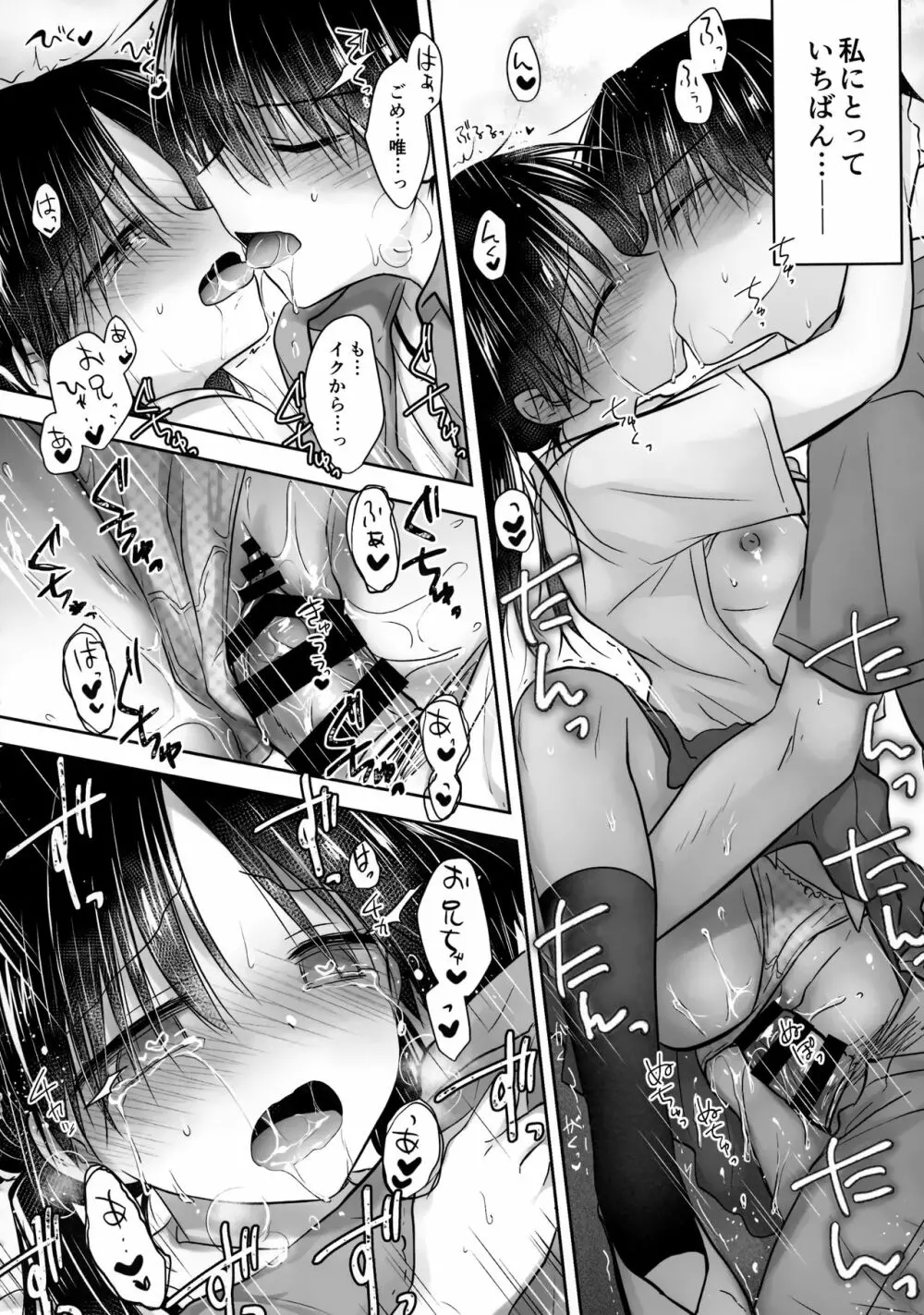 おもいでせっくす - page40
