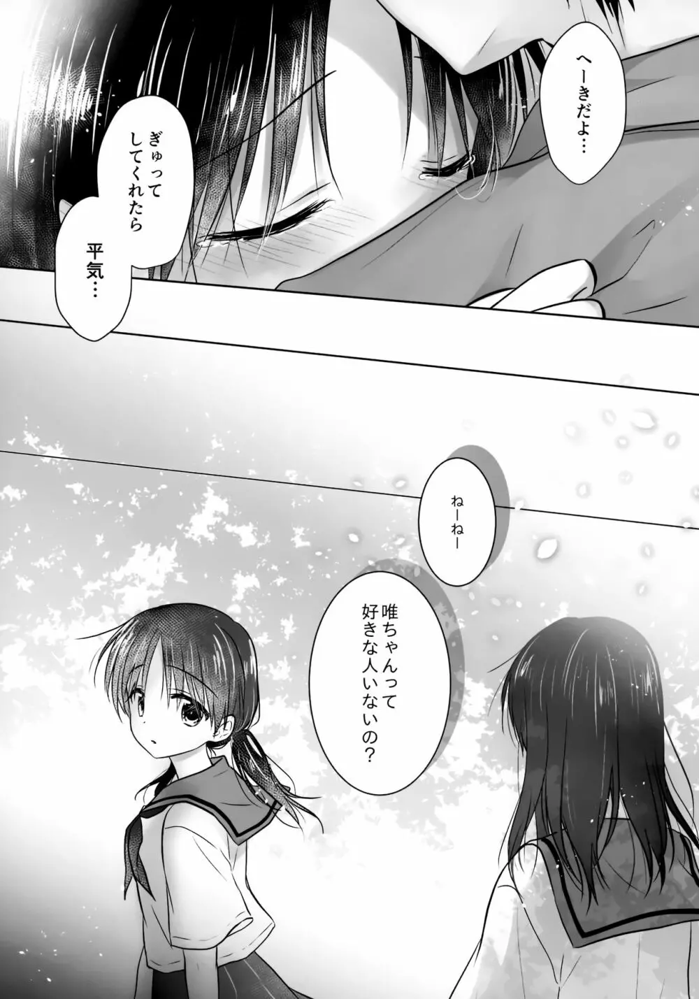 おもいでせっくす - page43