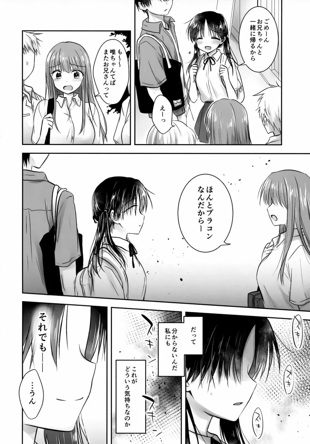おもいでせっくす - page46