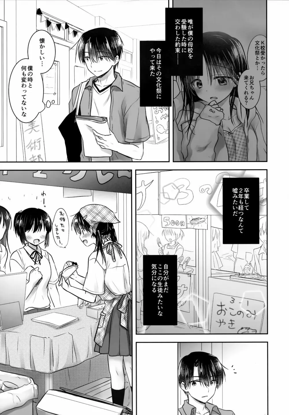 おもいでせっくす - page9