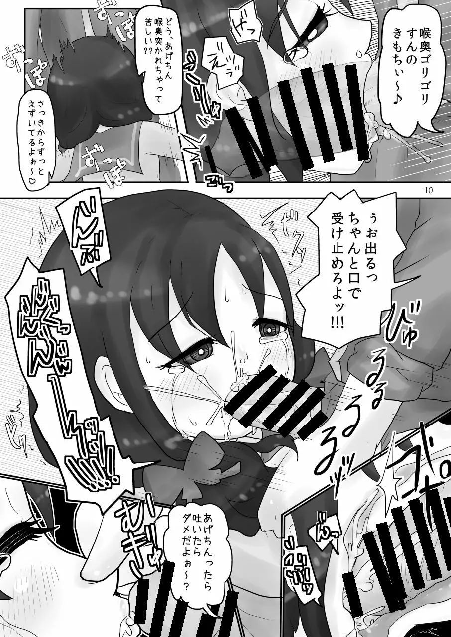 お腹いじめ - page10