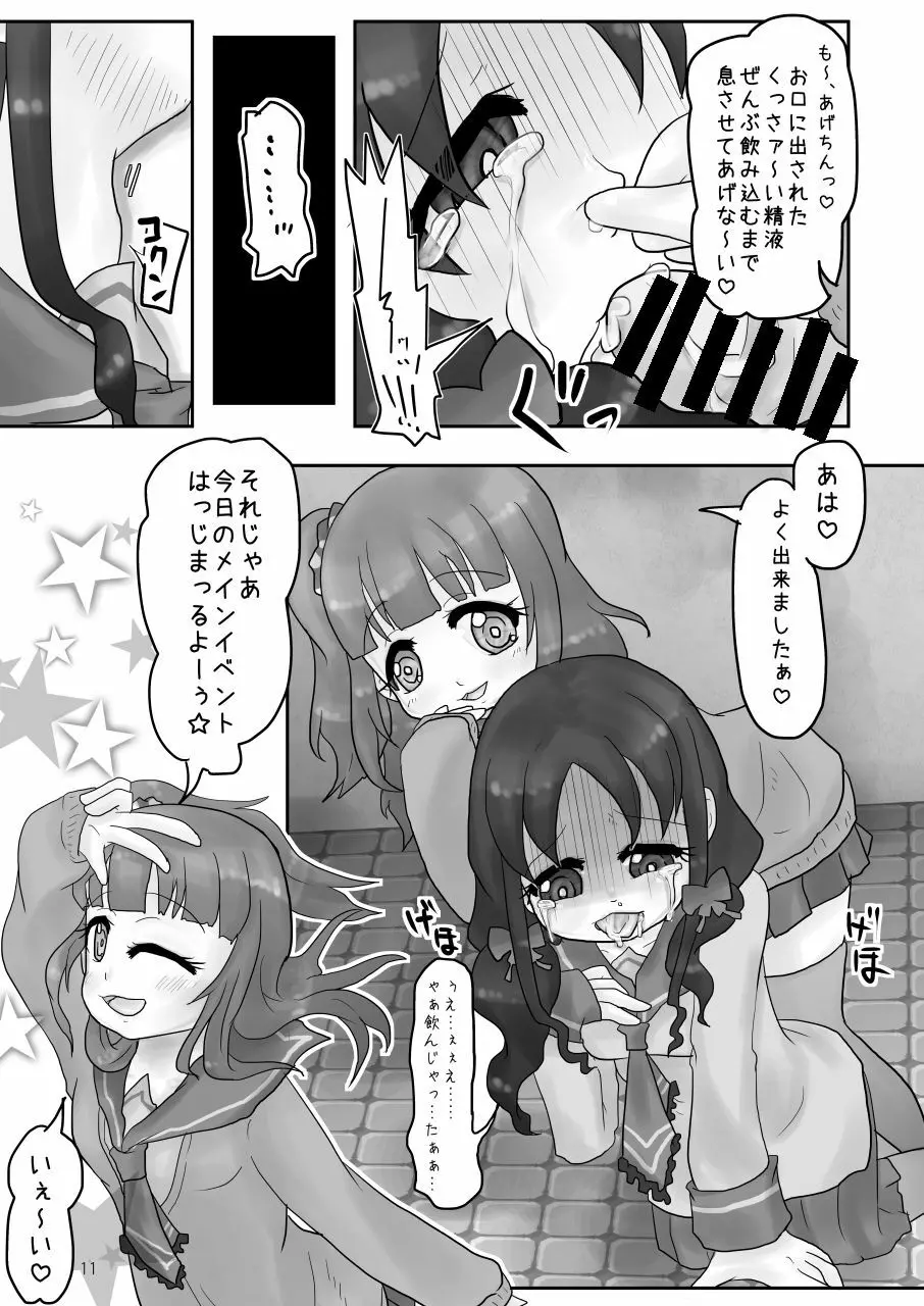 お腹いじめ - page11