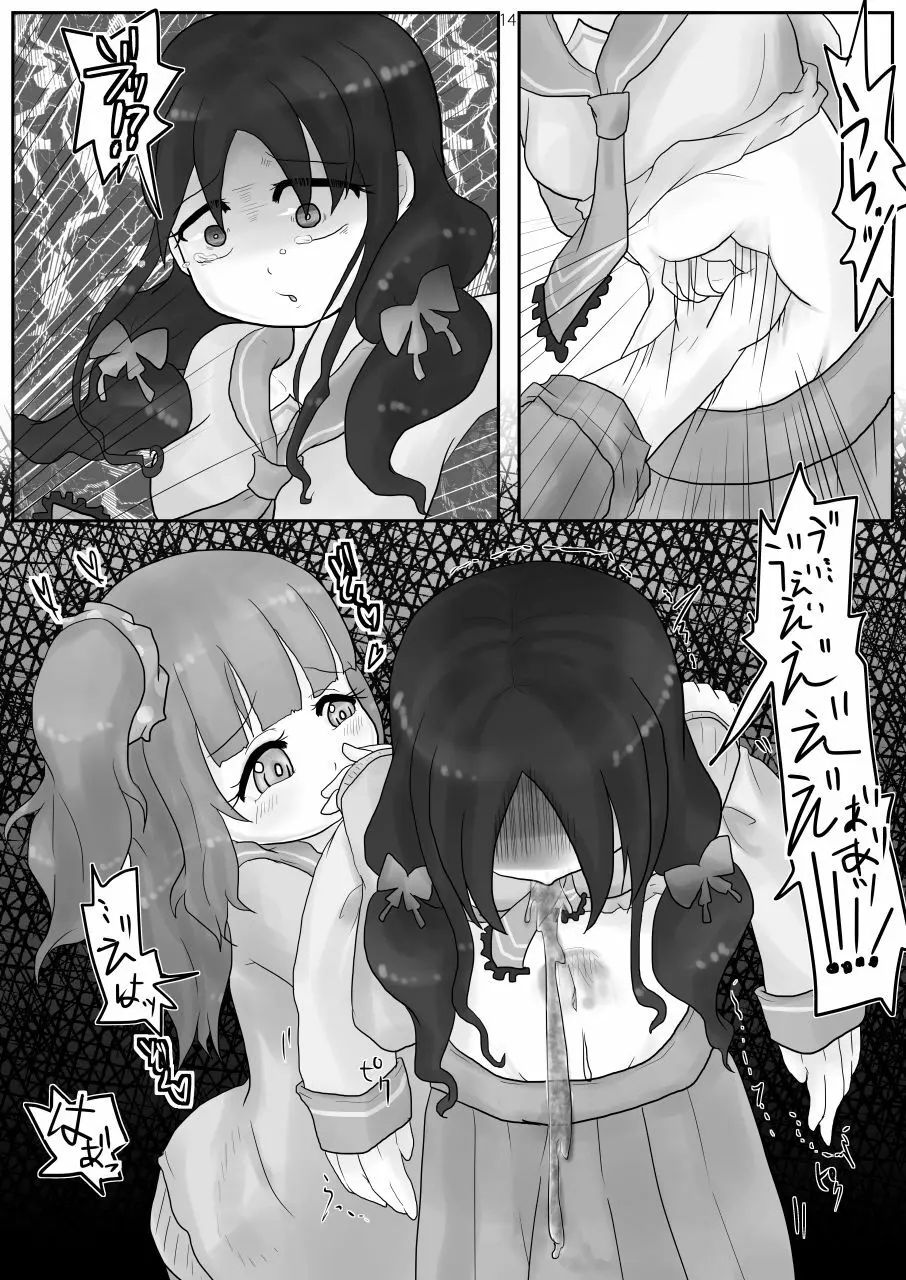 お腹いじめ - page14