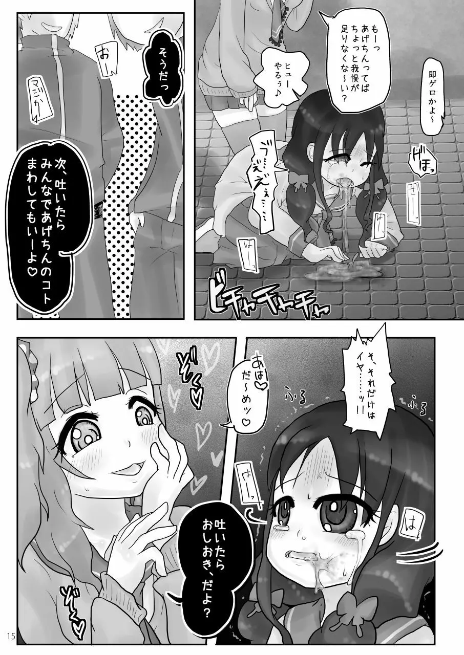 お腹いじめ - page15