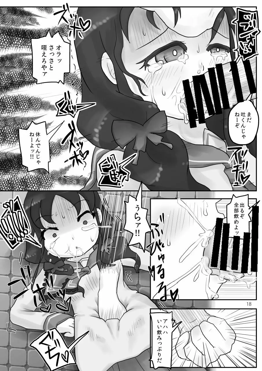 お腹いじめ - page18
