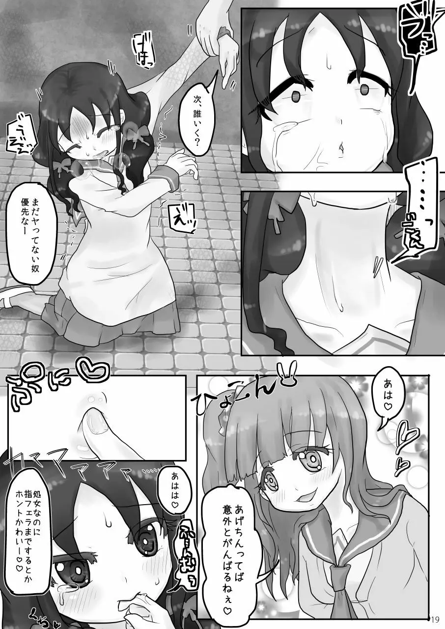 お腹いじめ - page19