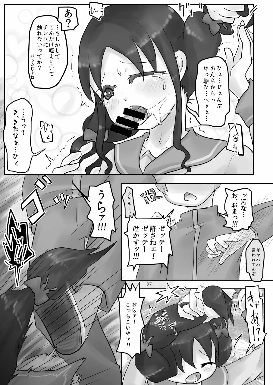 お腹いじめ - page27