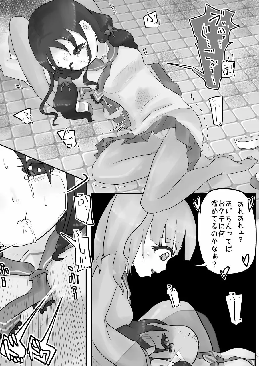 お腹いじめ - page30
