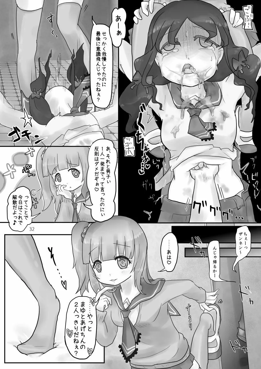お腹いじめ - page32