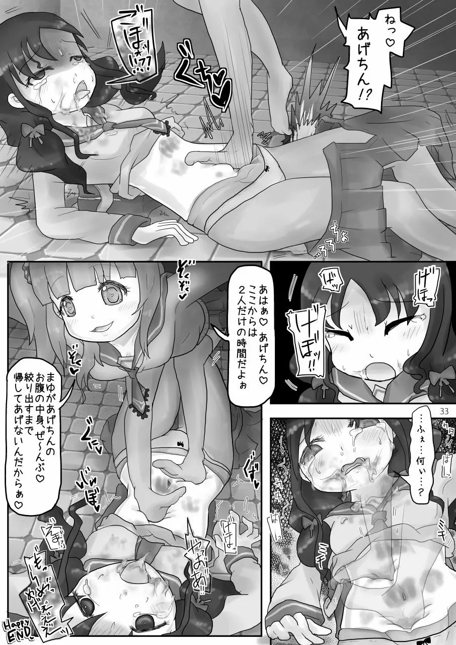 お腹いじめ - page33