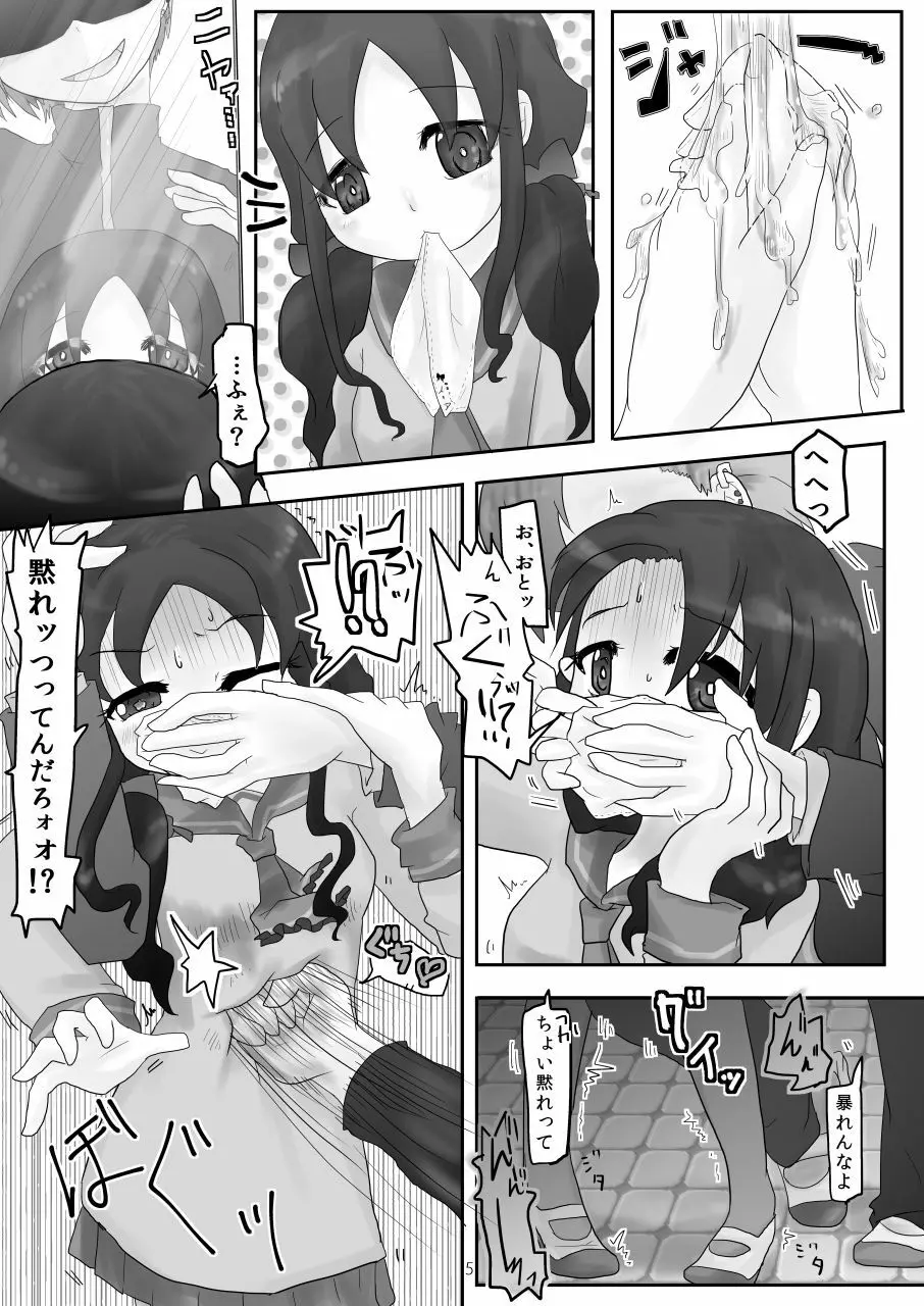 お腹いじめ - page5
