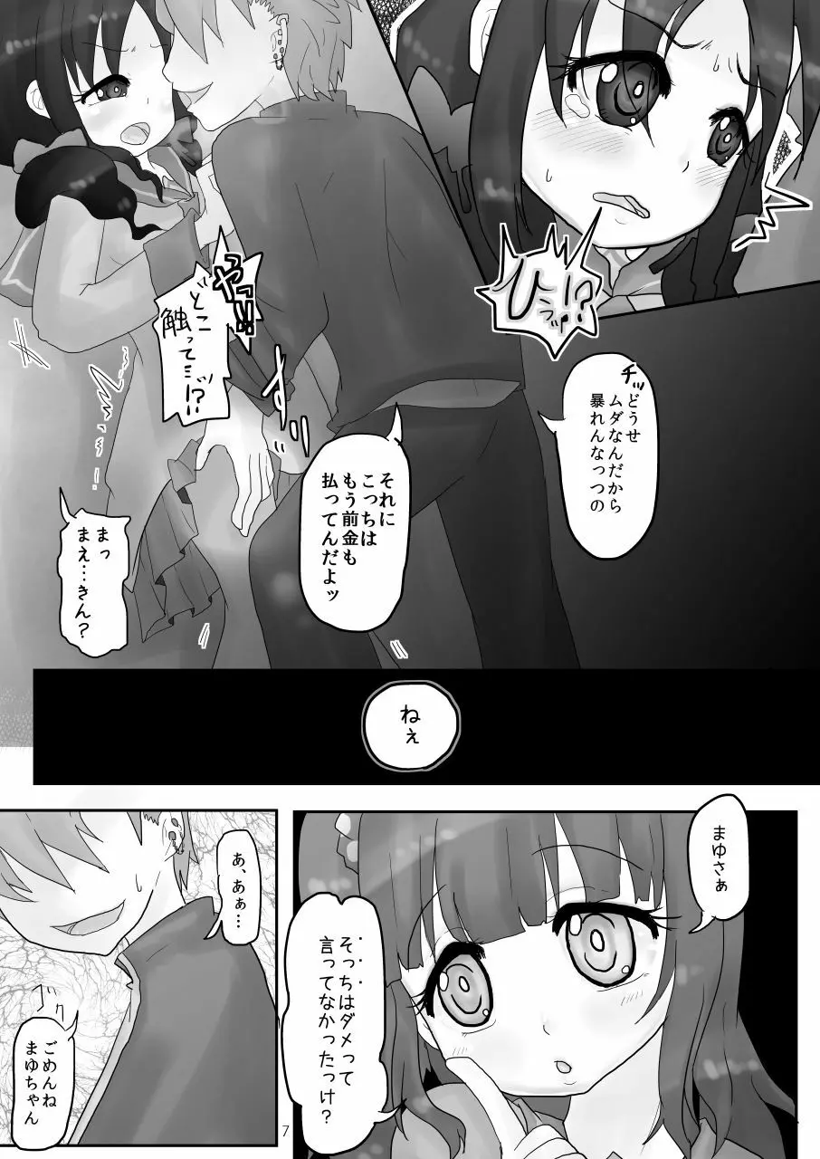 お腹いじめ - page7