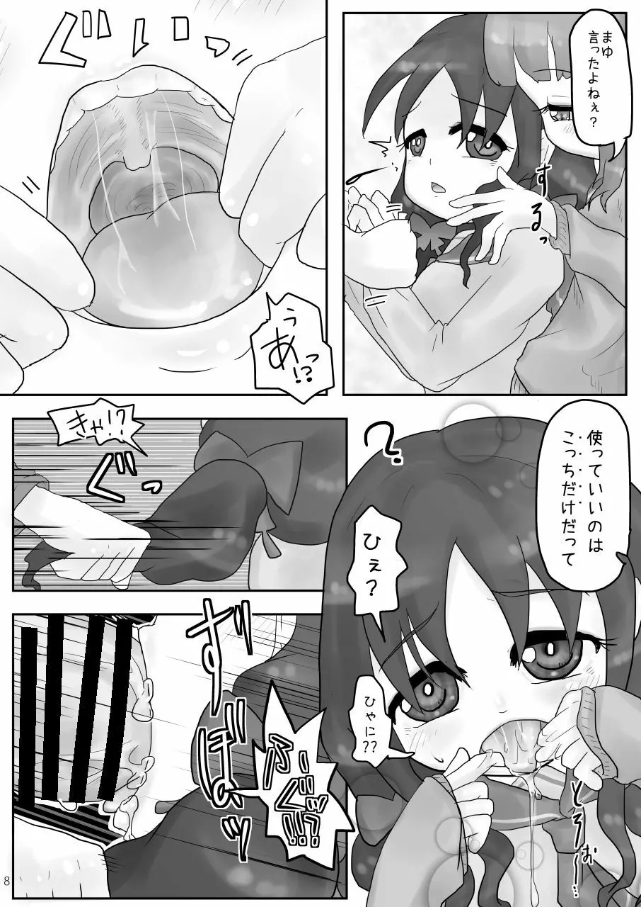 お腹いじめ - page8