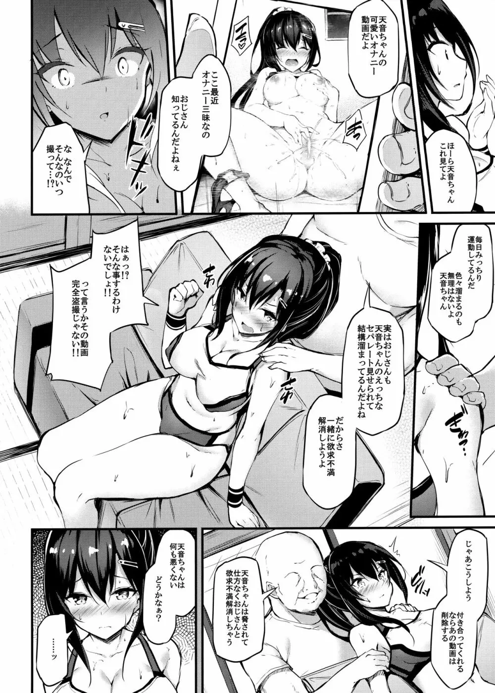 彼女がセパレートを纏う理由 - page7