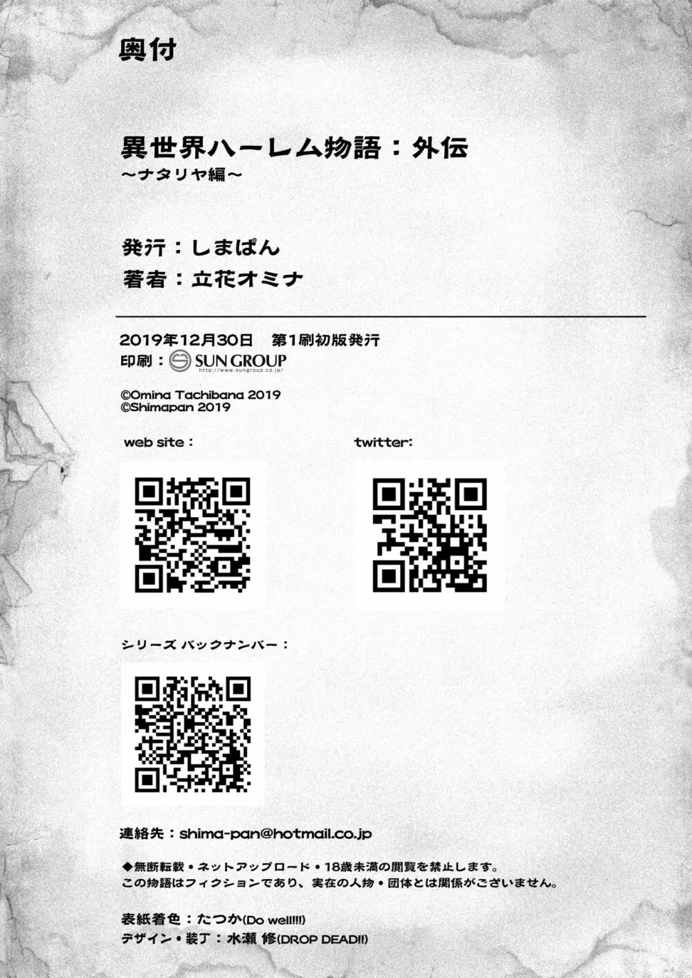 異世界ハーレム物語外伝～ナタリヤ編～ - page29