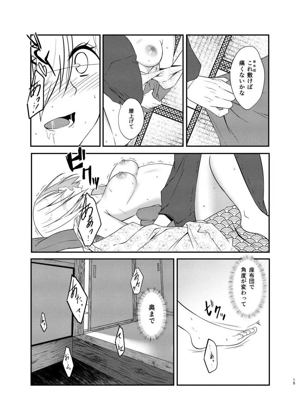 ハマカゼ バスロマンス - page14