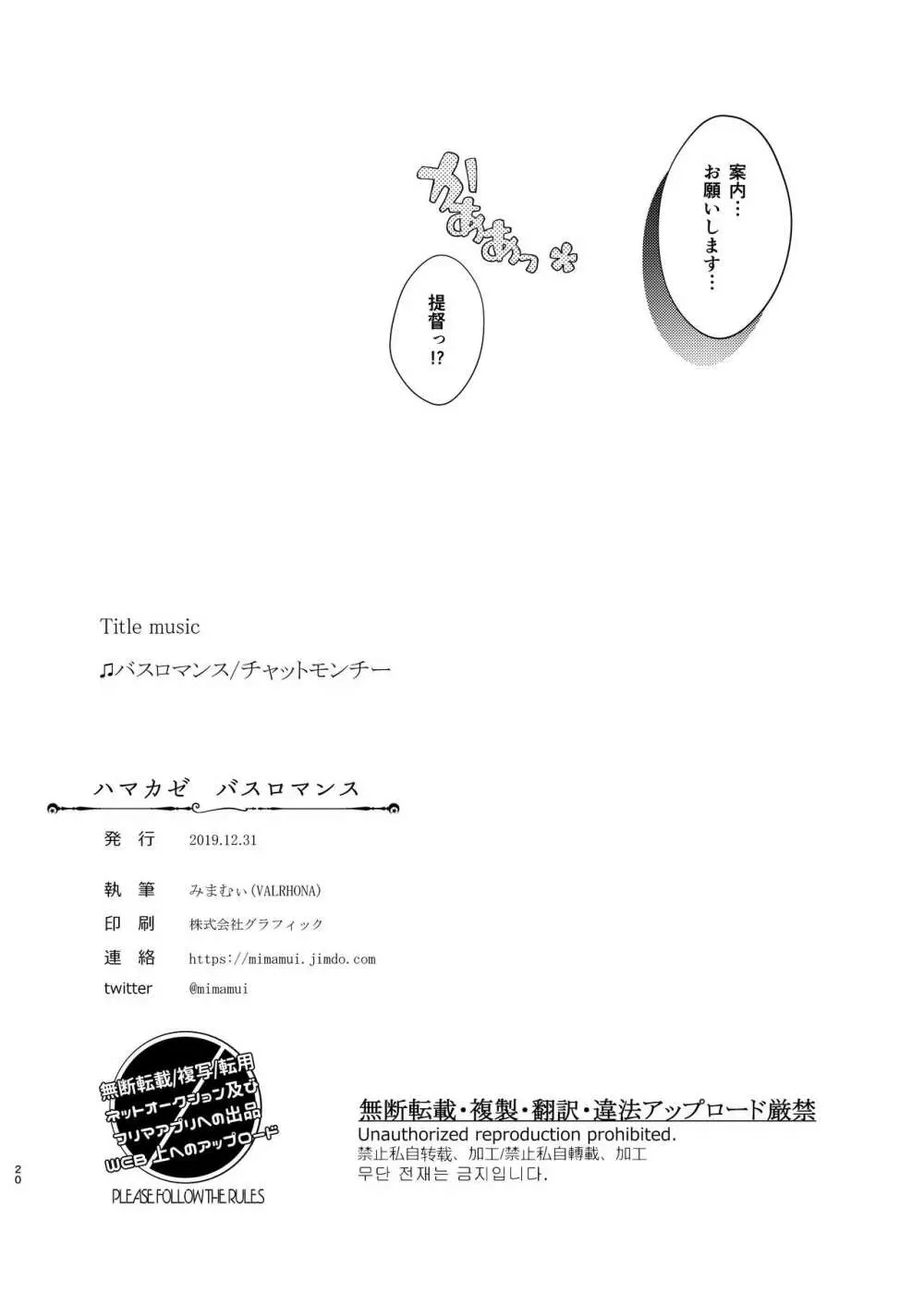 ハマカゼ バスロマンス - page19