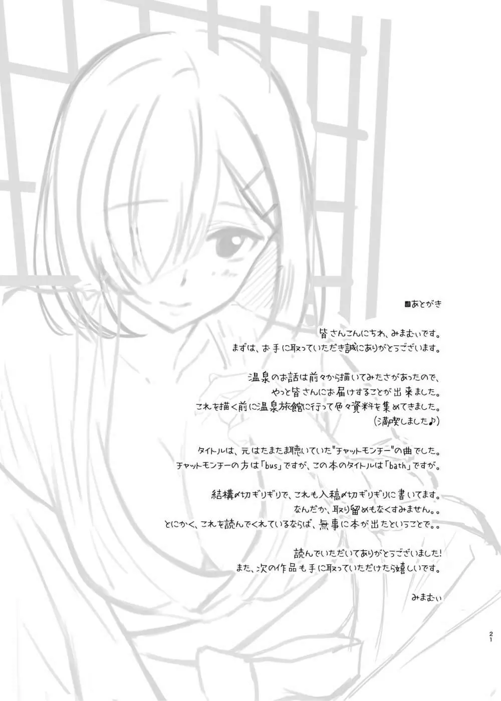 ハマカゼ バスロマンス - page20
