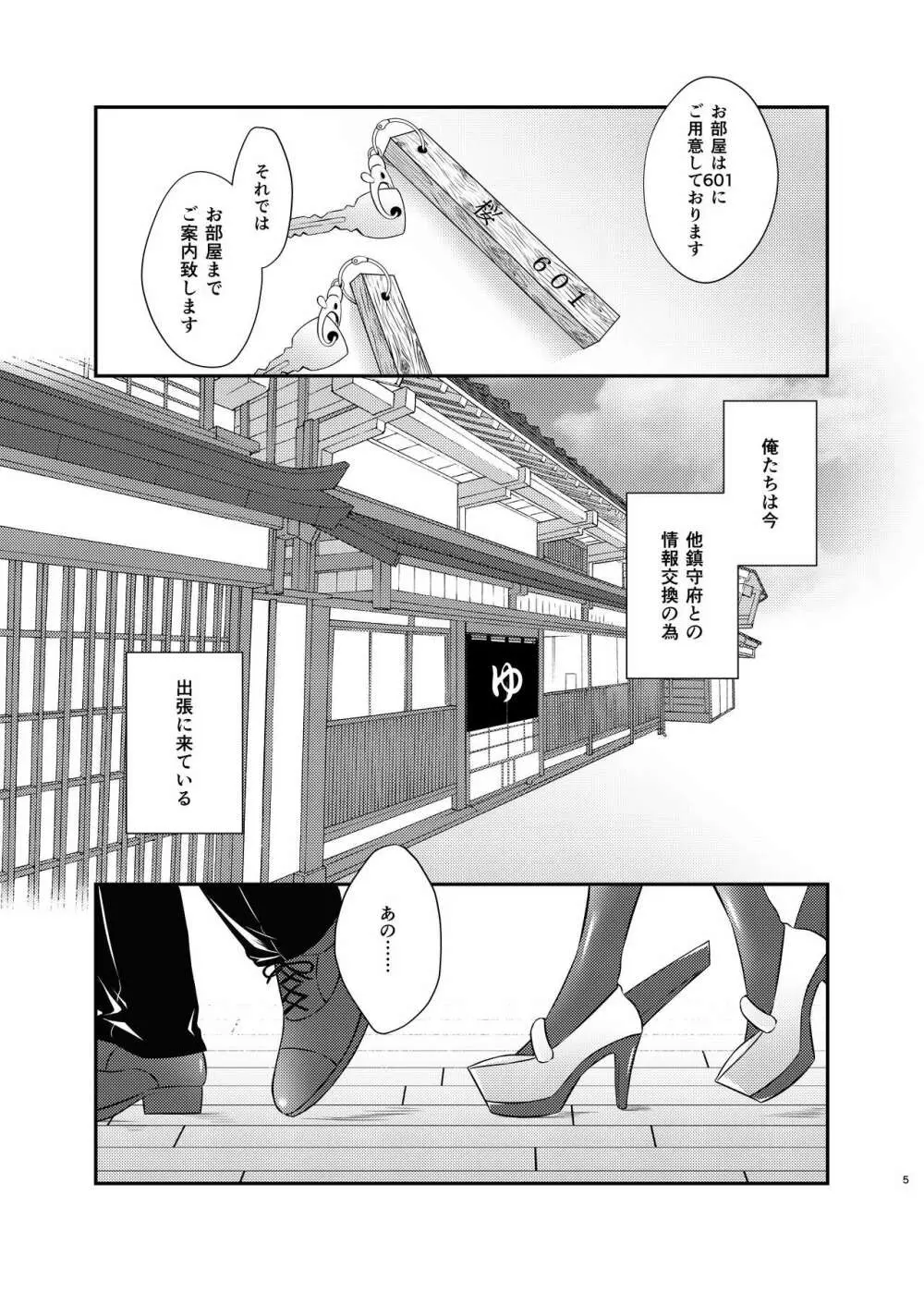 ハマカゼ バスロマンス - page4