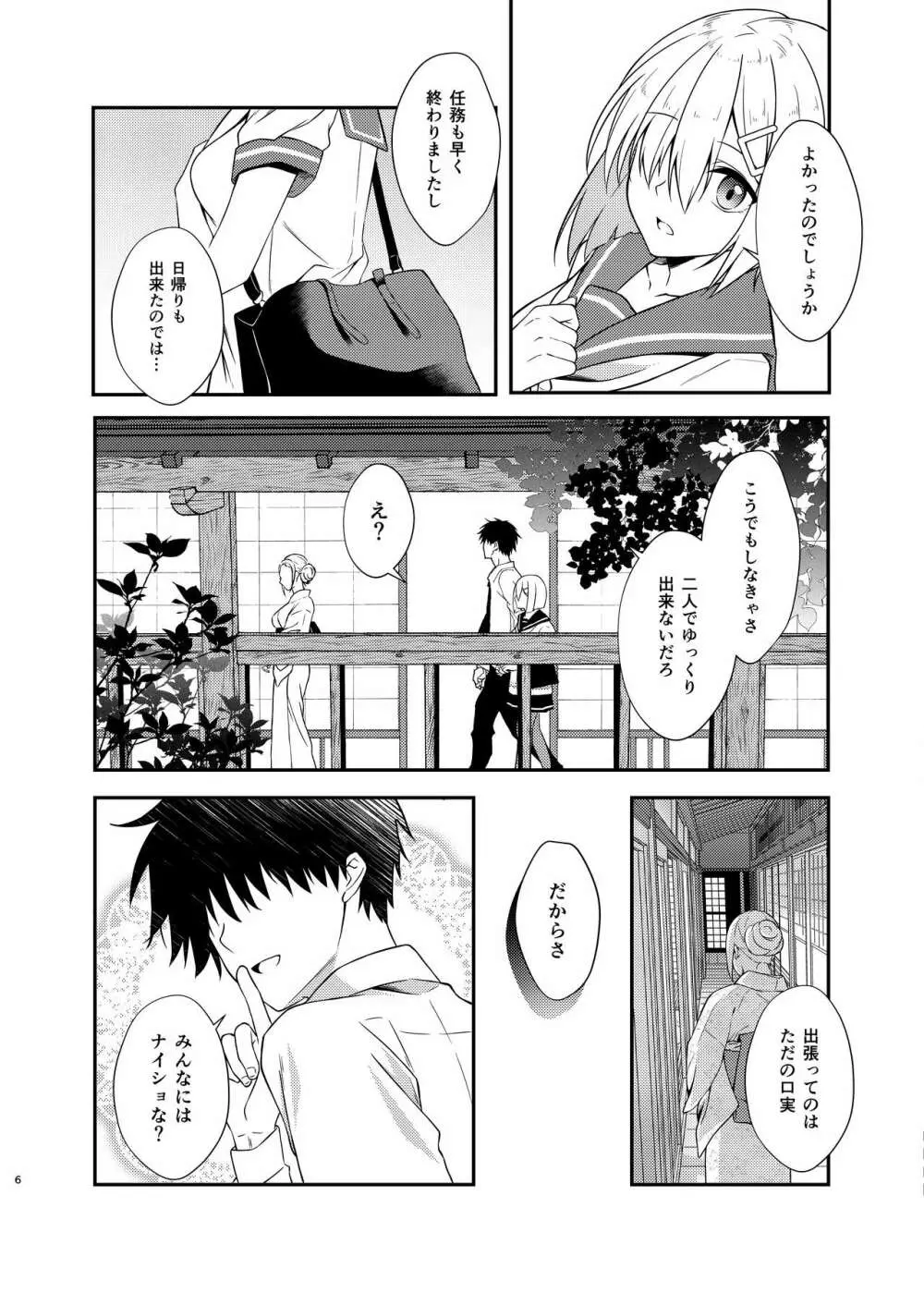 ハマカゼ バスロマンス - page5