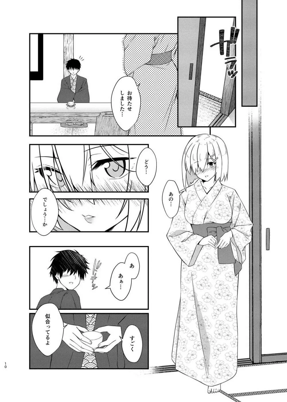 ハマカゼ バスロマンス - page9