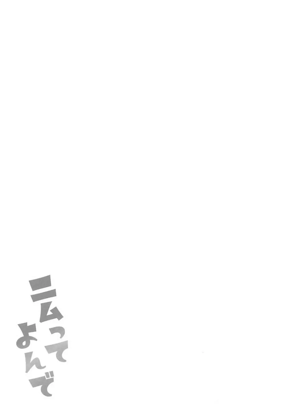 ニムってよんで - page3