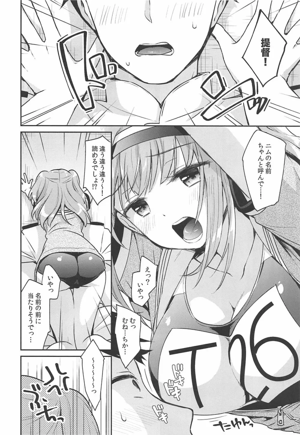 ニムってよんで - page7