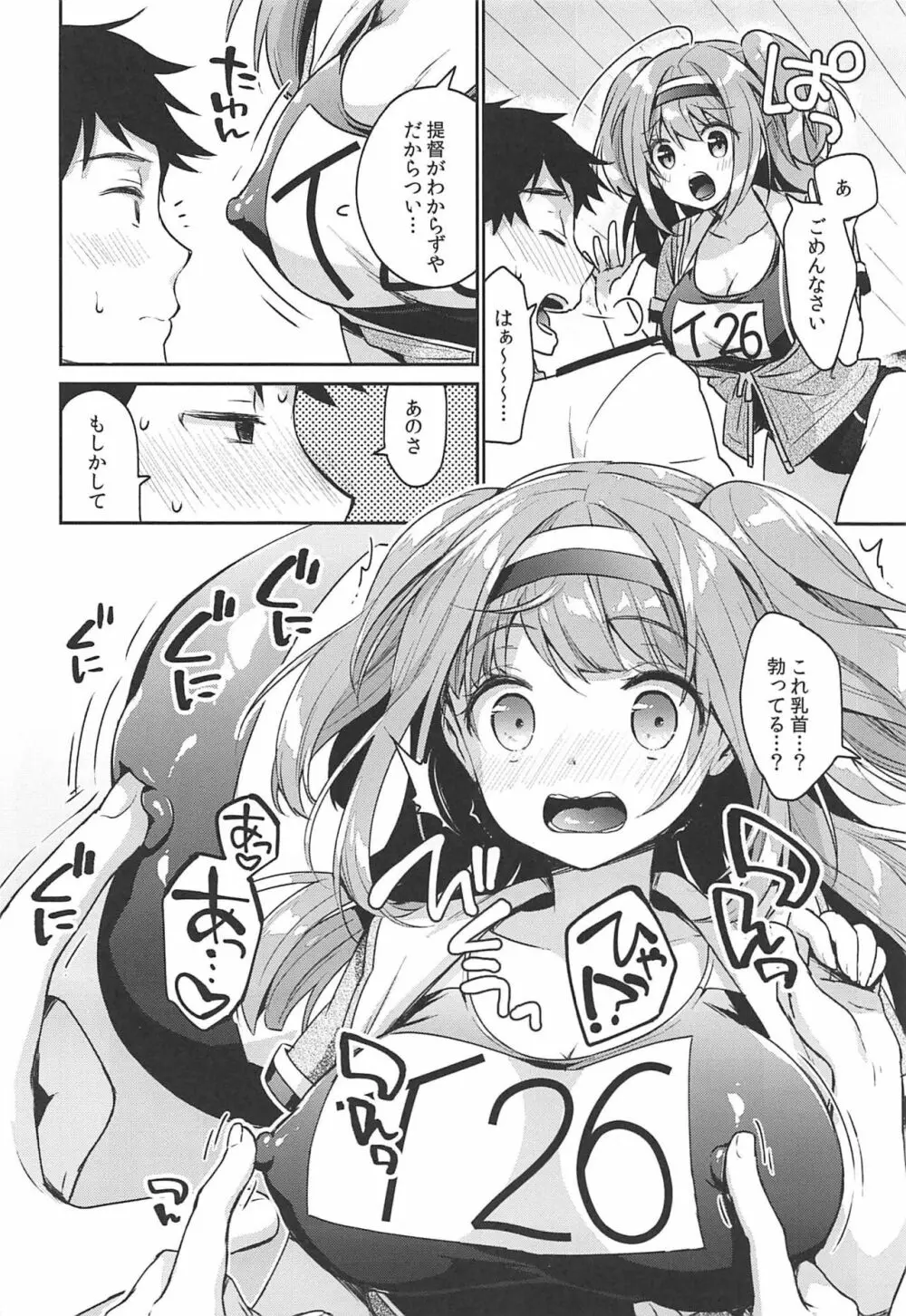 ニムってよんで - page9