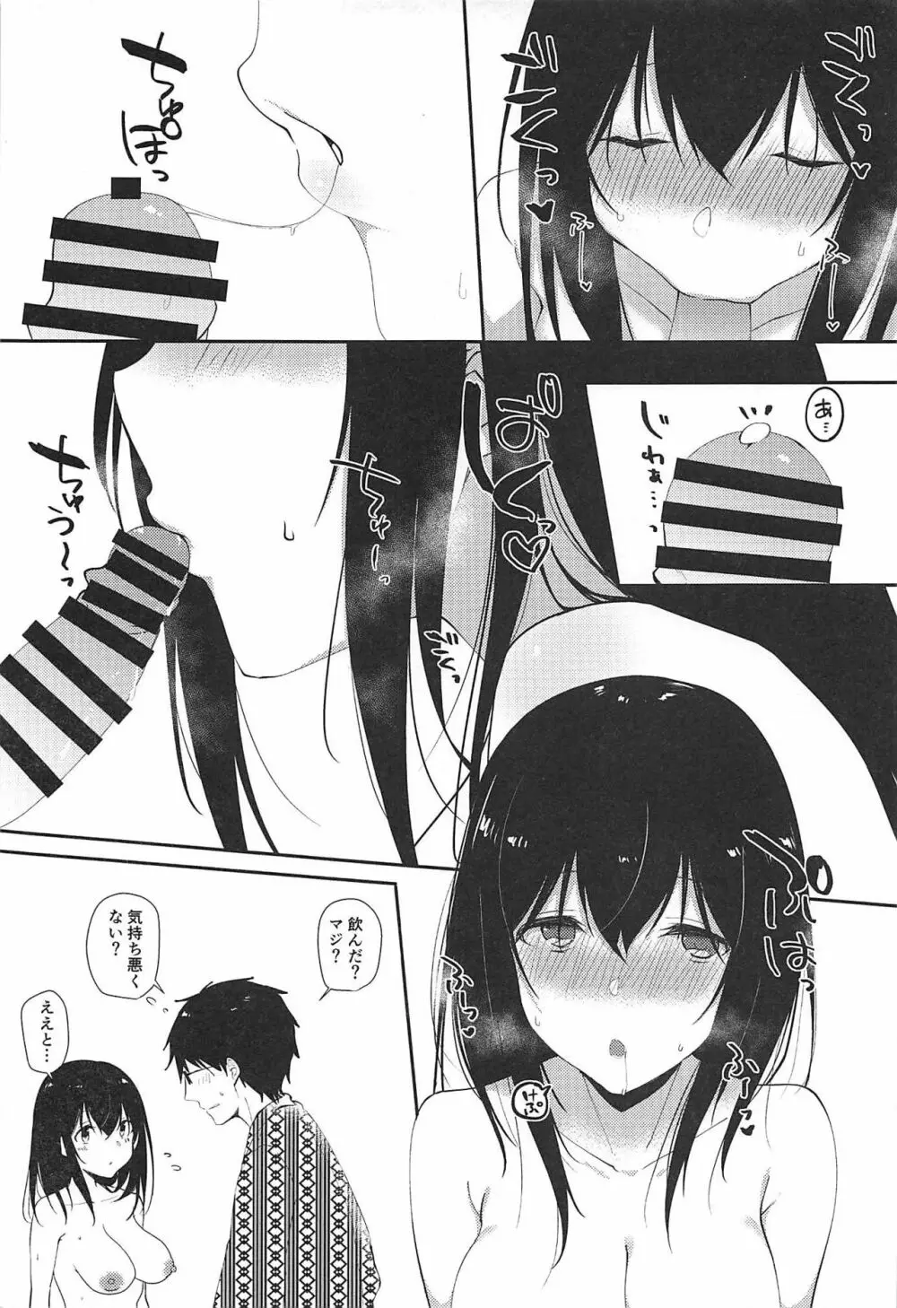 鷺沢文香の休日 温泉旅行編 - page11