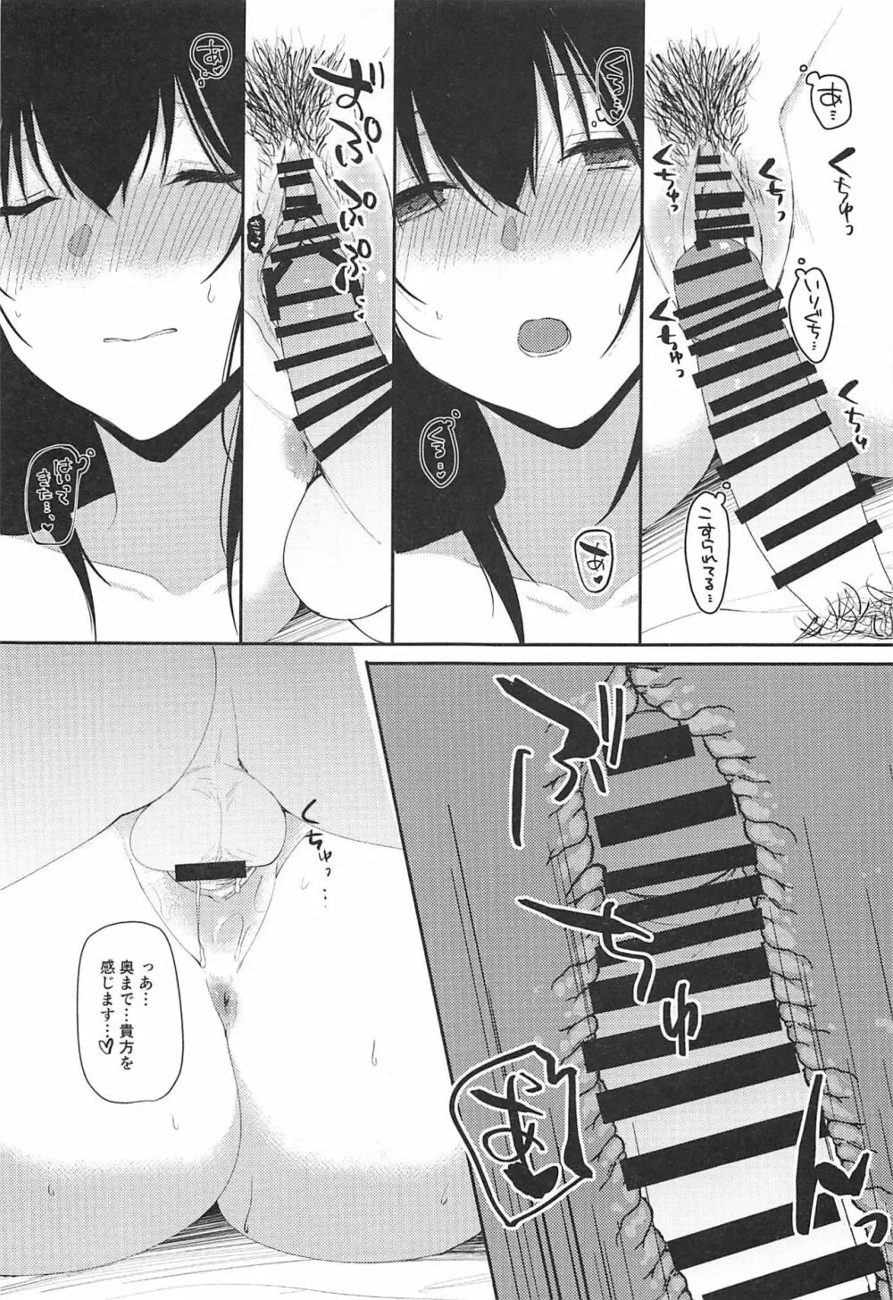 鷺沢文香の休日 温泉旅行編 - page13